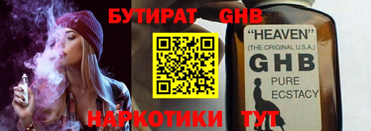 Бутират бутик Котовск