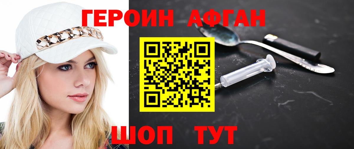 ГЕРОИН Афган Котовск