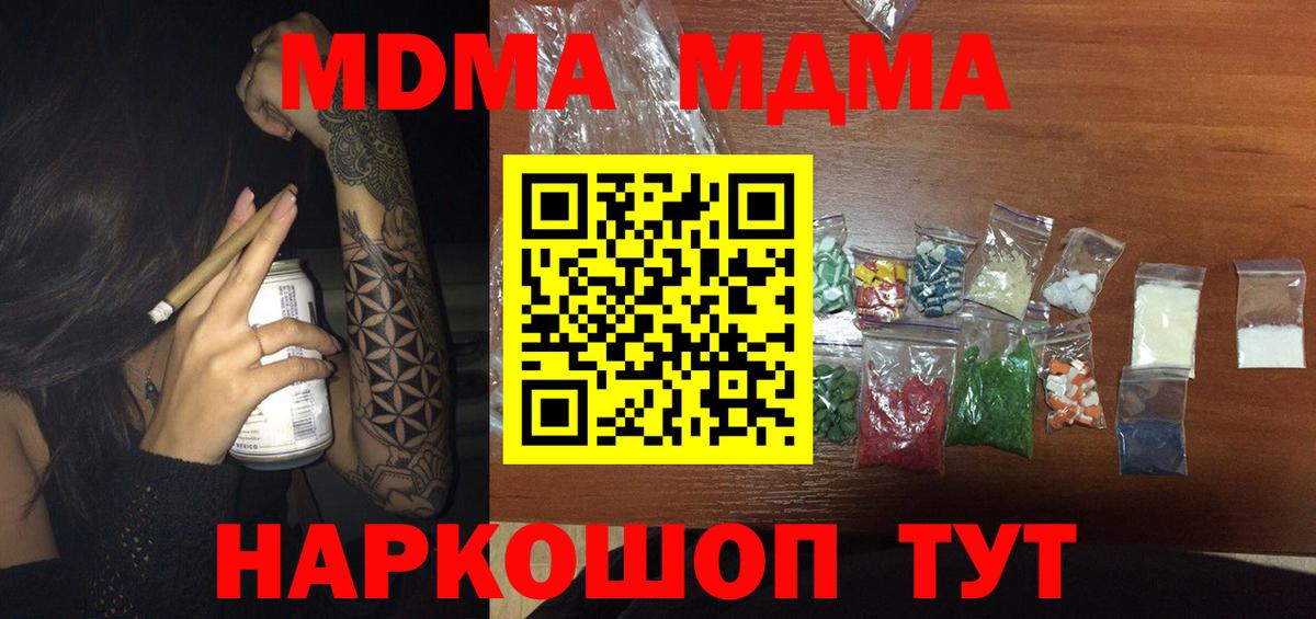 МДМА кристаллы  МДМА Molly  МДМА  Вход с VPN  Котовск 