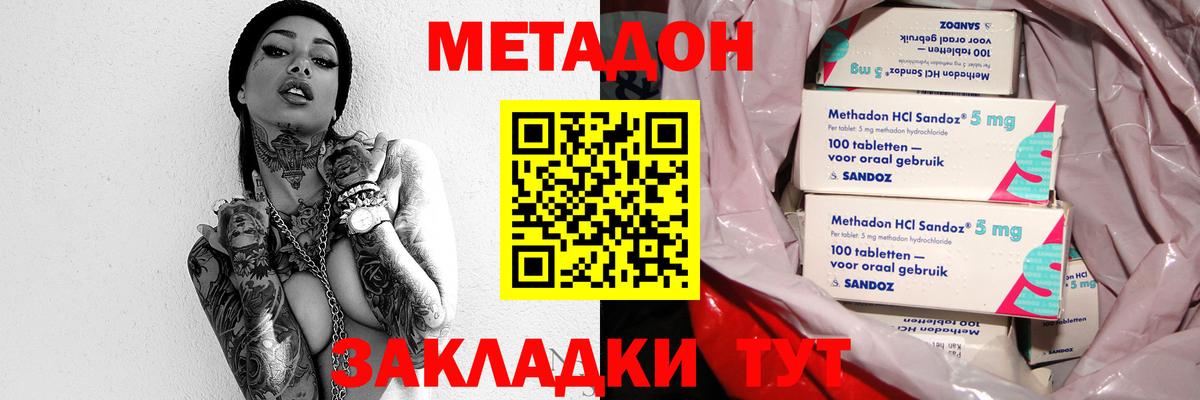 Котовск  Метадон methadone  Вход с VPN 