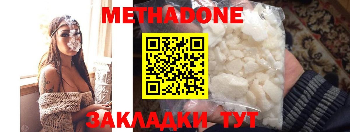 МЕТАДОН methadone Котовск