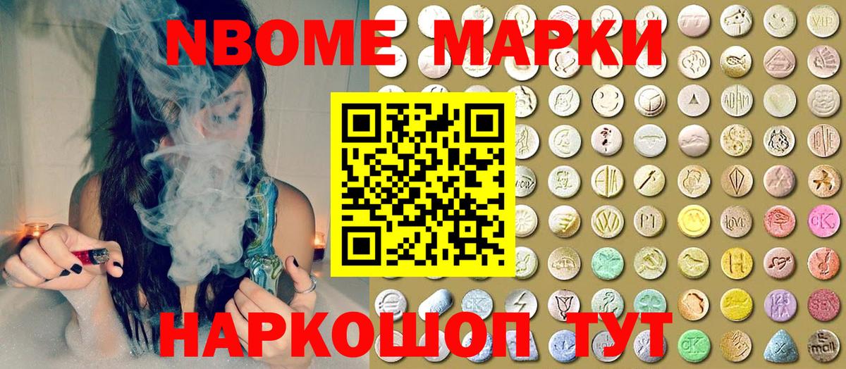 Котовск  Марки 25I-NBOMe 1,8мг  Вход с VPN 