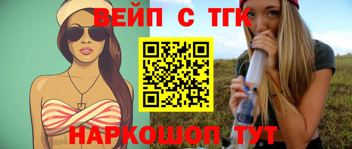 Дистиллят ТГК вейп с тгк  Вход с VPN  Котовск 